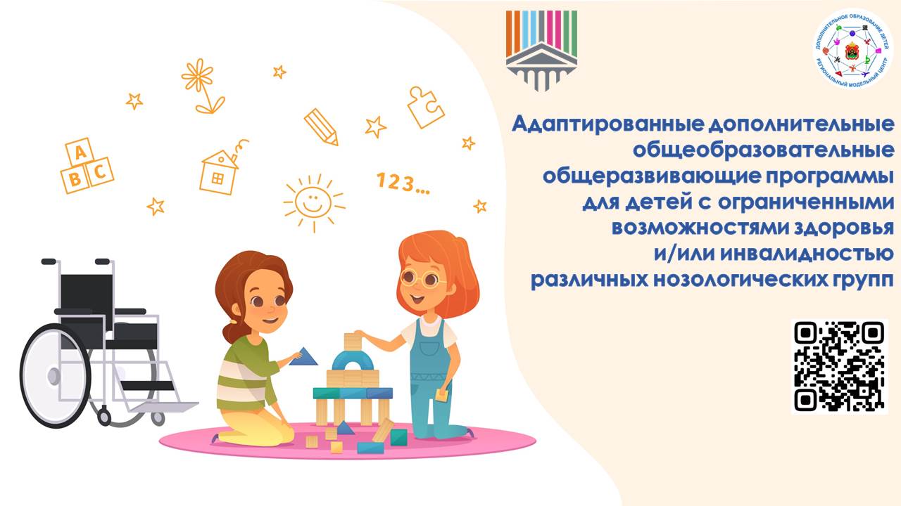 Адаптированные программы.jpg